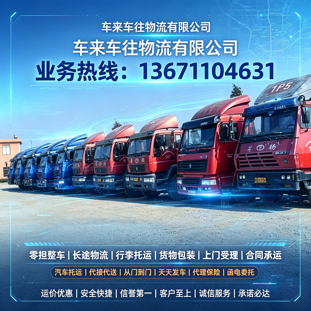 北京到济南长途搬家公司｜鲁中专线高效搬迁，同城迁居省心不踩坑